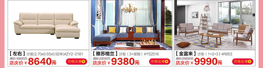 左右,雅苏格兰,金富来,香江家居广州大道中旗舰店,广州家具卖场,家具网上商城